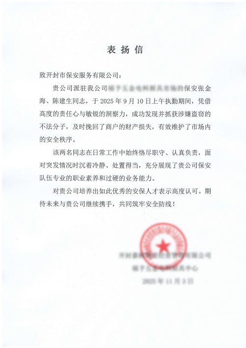 1764819397390078.jpg 表揚(yáng)信_副本.jpg